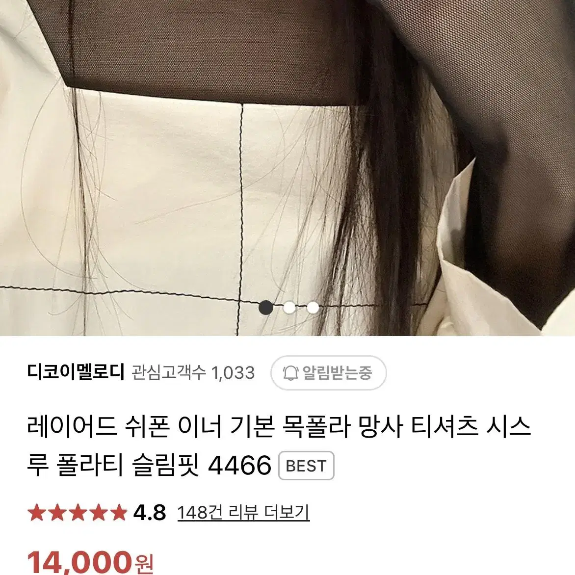 새상품)이너 레이어드 망사티셔츠 시스루 폴라티 목티 시스루티