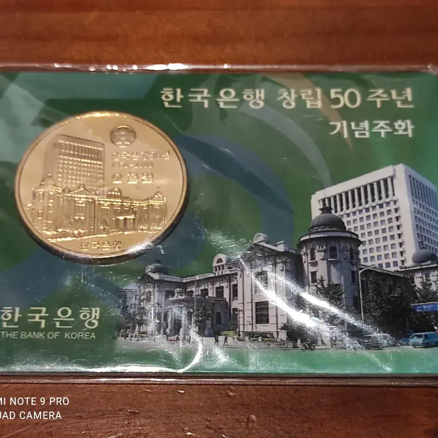 한국은행 창립 50주년 기념주화