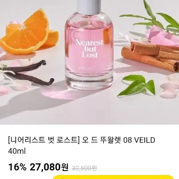 새상품 니어리스트 벗 로스트 오 드 뚜왈렛 08 VEILD 40ml