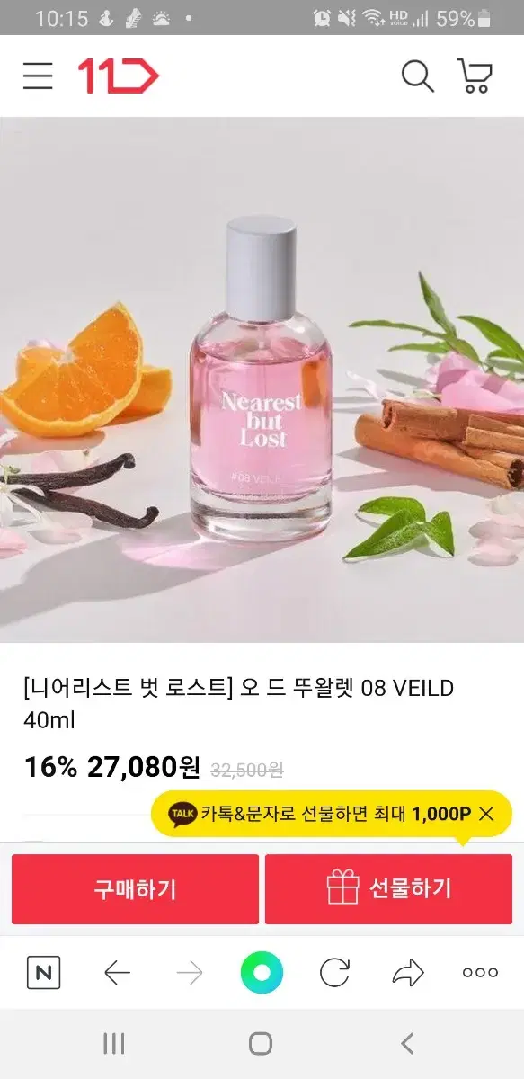 새상품 니어리스트 벗 로스트 오 드 뚜왈렛 08 VEILD 40ml