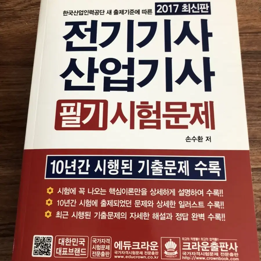 전기기사 / 산업기사 필기책(기출문제 포함)