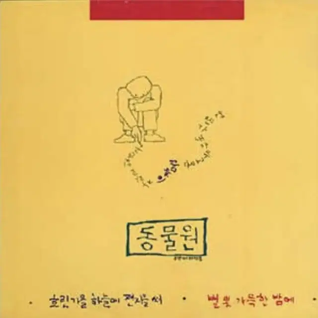 동물원 2집 lp