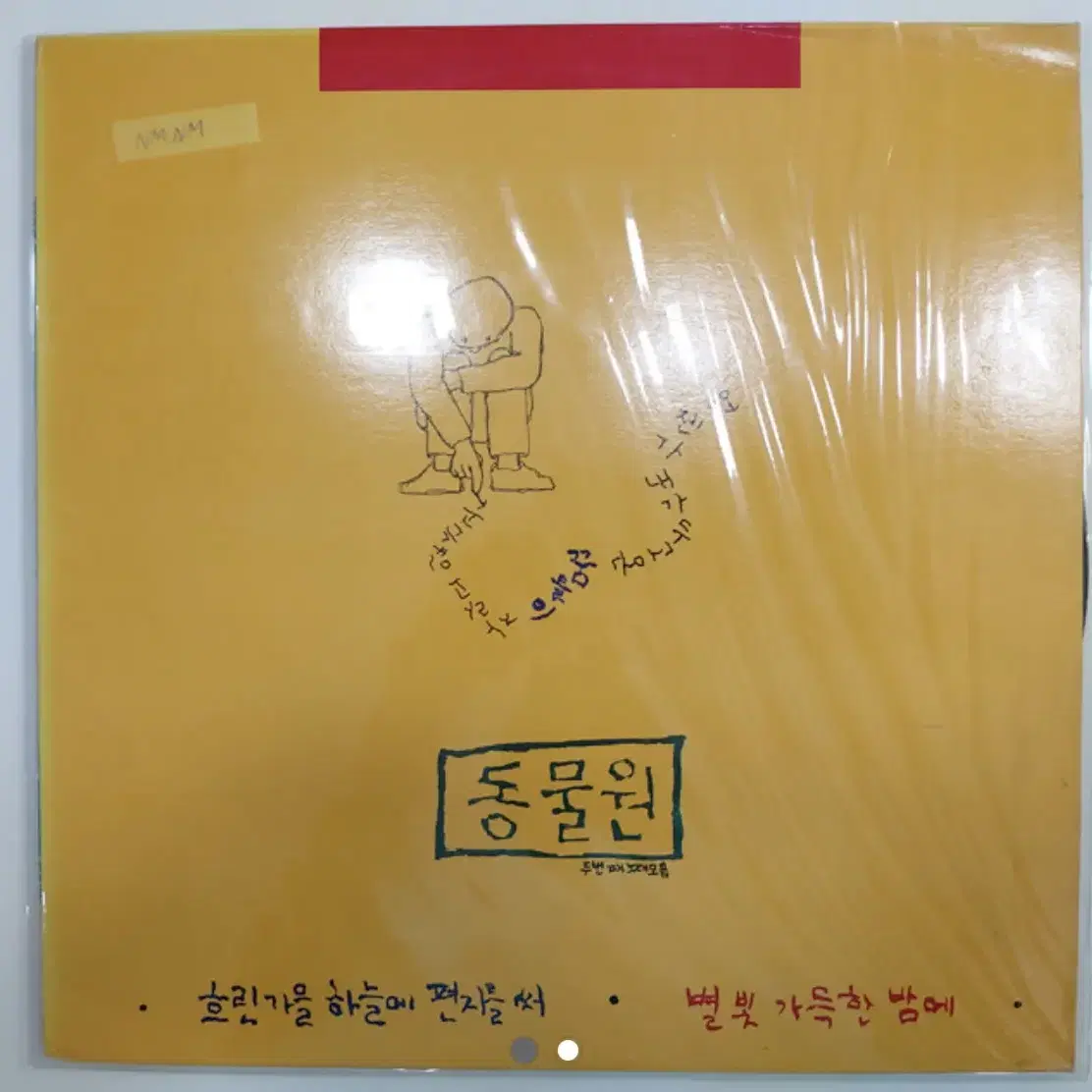 동물원 2집 lp