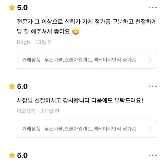 무스너클.스톤아일랜드.맥케이지연식 정가품