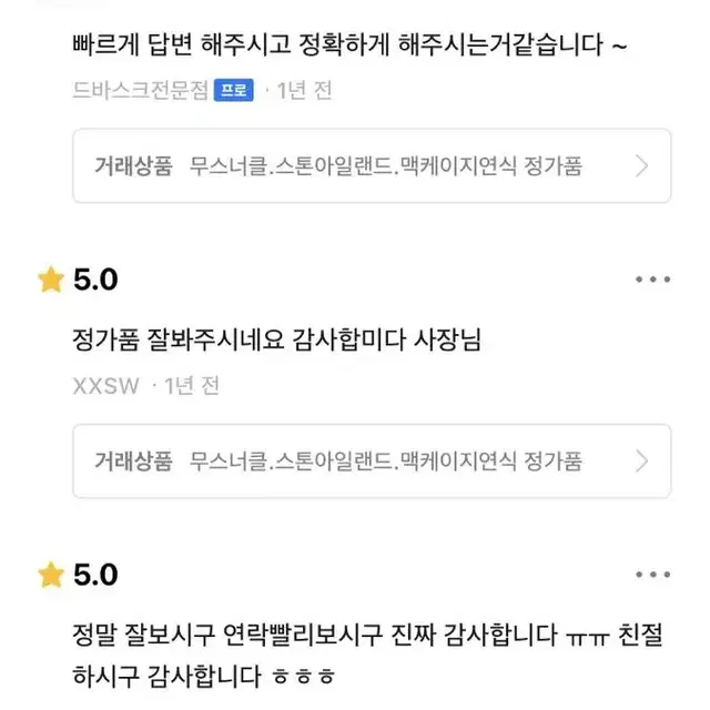 무스너클.스톤아일랜드.맥케이지연식 정가품