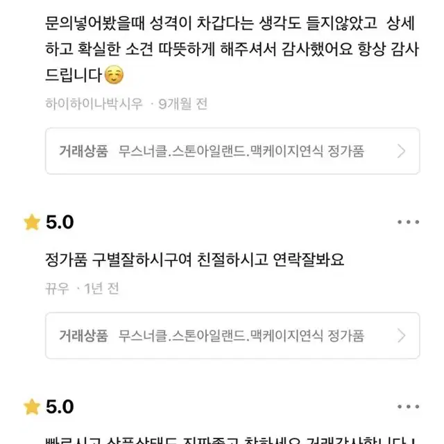 무스너클.스톤아일랜드.맥케이지연식 정가품