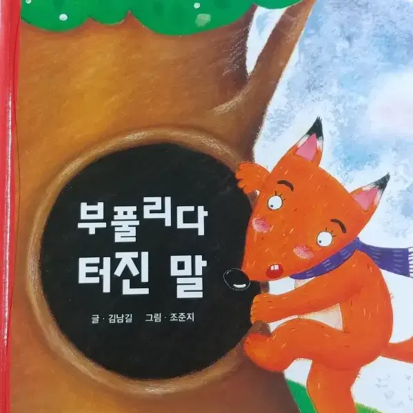 톡톡철학동화 39권 전권