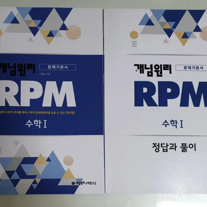 (택포)개념원리 RPM 수학1