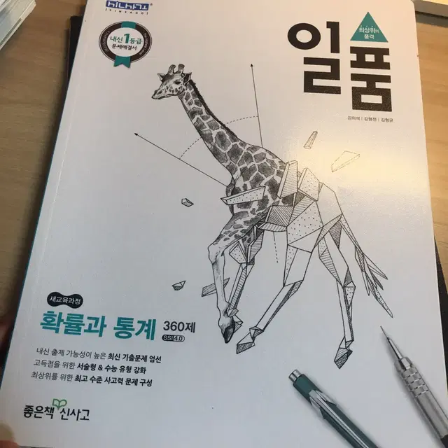 일품 확률과통계 확통