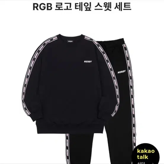 무배, 미개봉) 2021널디 RGB 테잎 스웻 세트