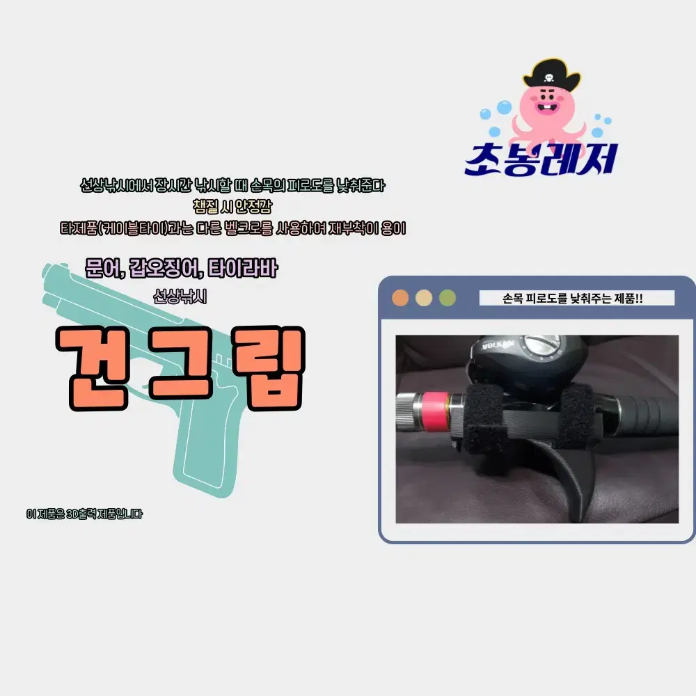 무료배송]선상낚시 필수품 벨크로 건그립!! 갑오징어/문어/주꾸미/타이라바