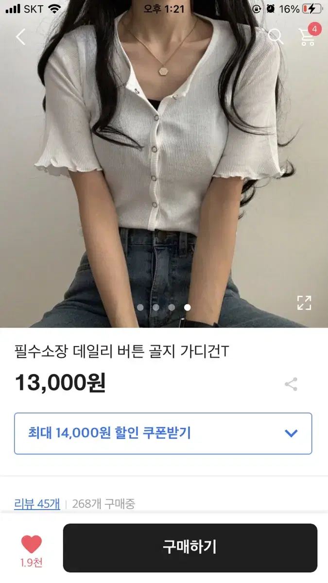 골지 반팔 가디건