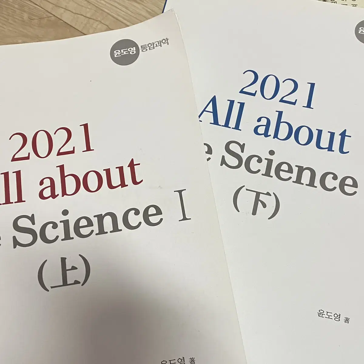 올어바웃 상하 윤도영쌤 급처