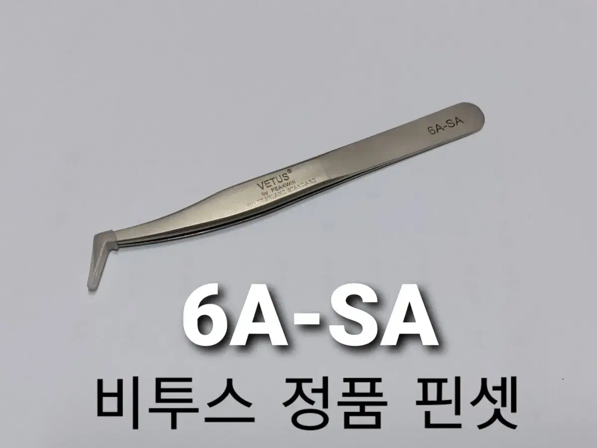 비투스정품6A-SA.속눈썹핀셋[6A-SA]/비투스_VETUS 속눈썹핀셋