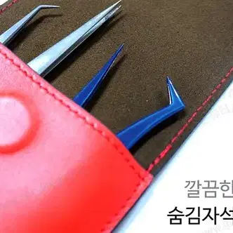 고죽가죽지갑 엠보대 속눈썹연장 핀셋 케이스(4구) 족집게 트위저보관 지갑