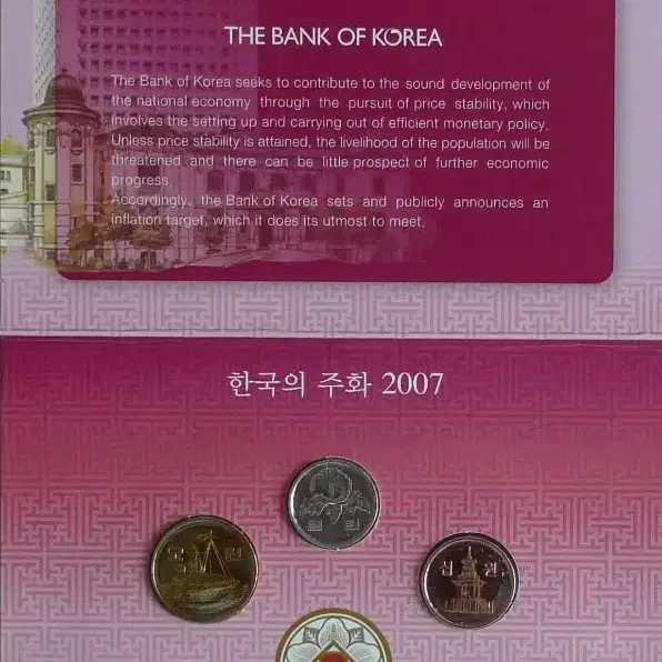 2007년 한국은행 현행주화 세트