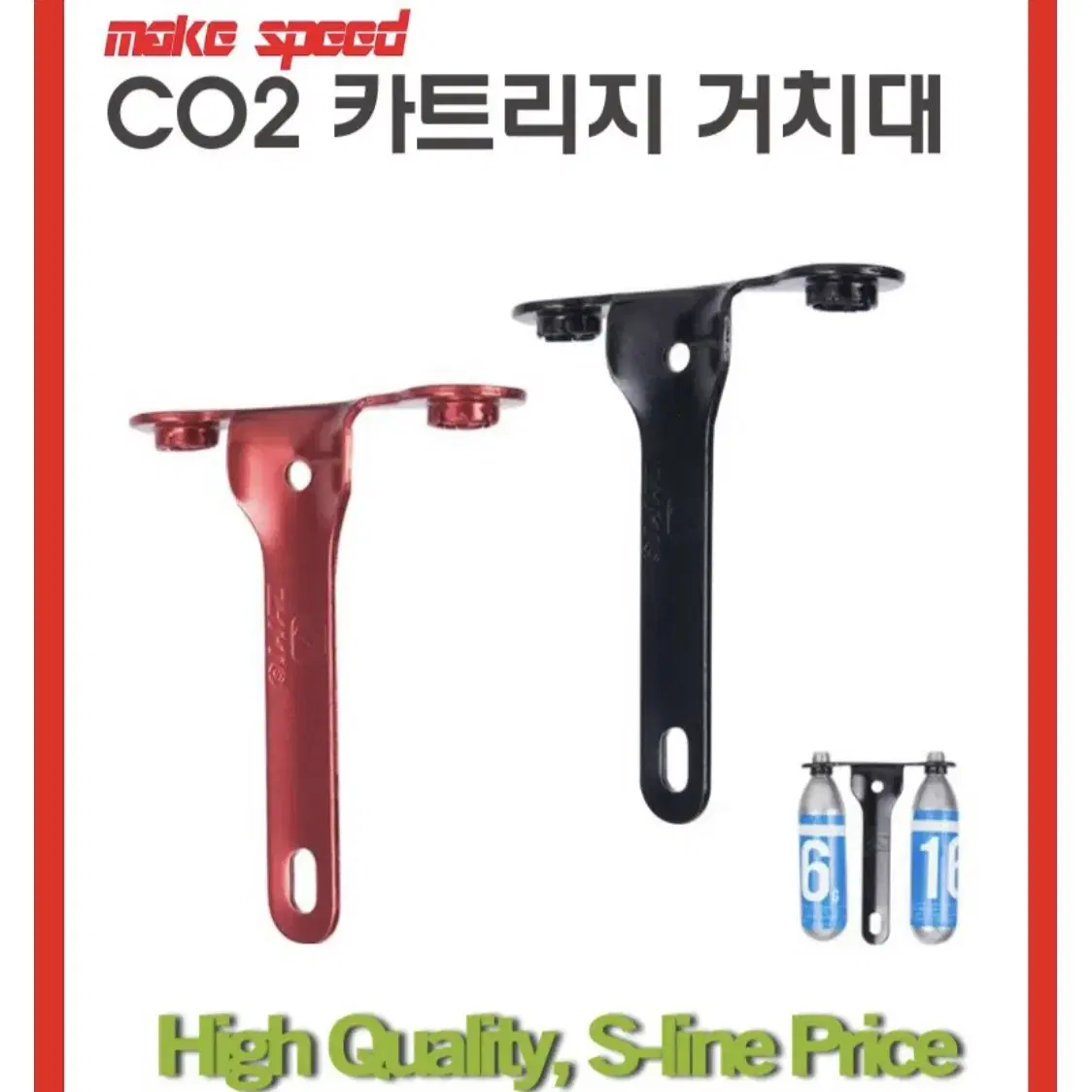 make speed CO2 카트리지 거치대