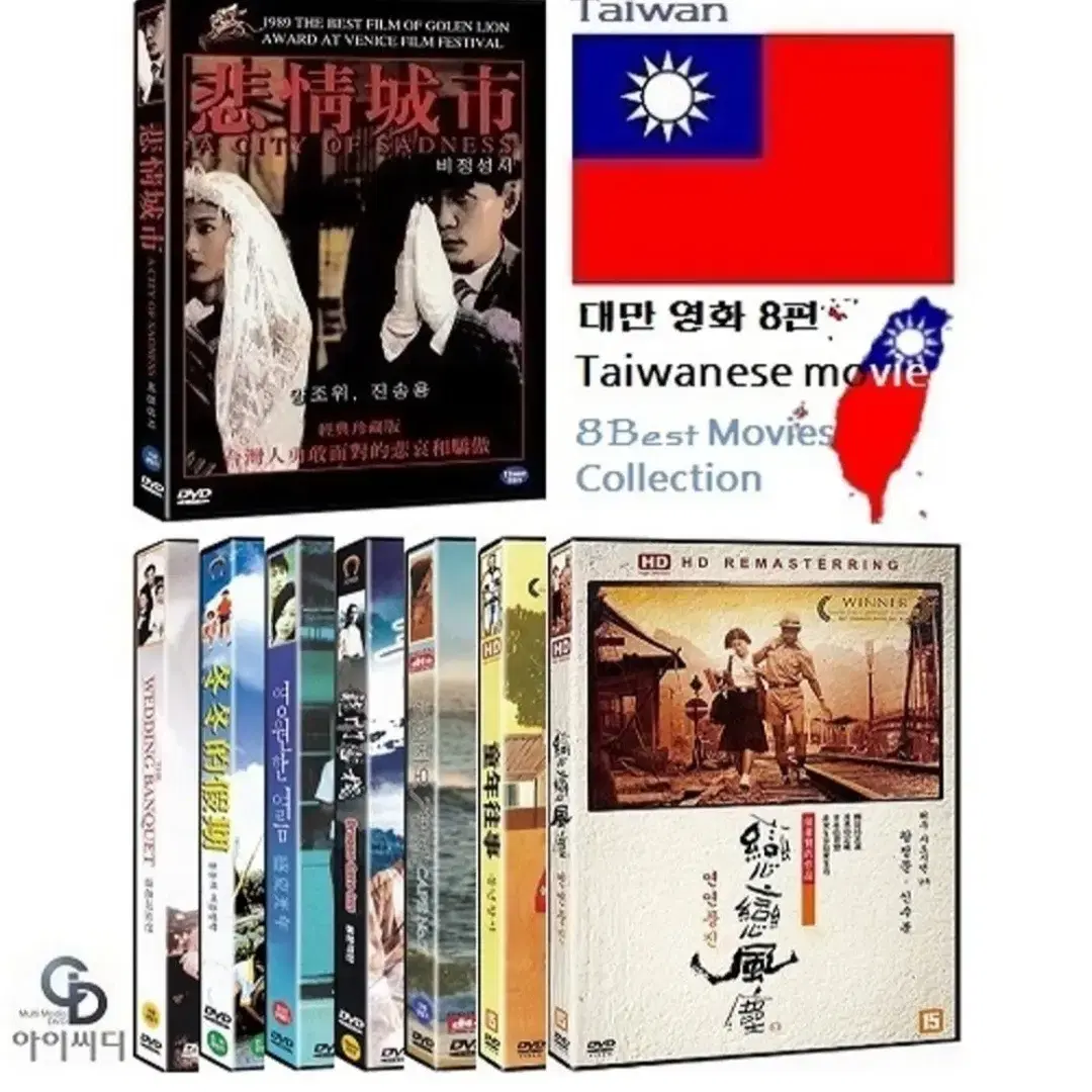 DVD 인기 대만영화 8편 새상품