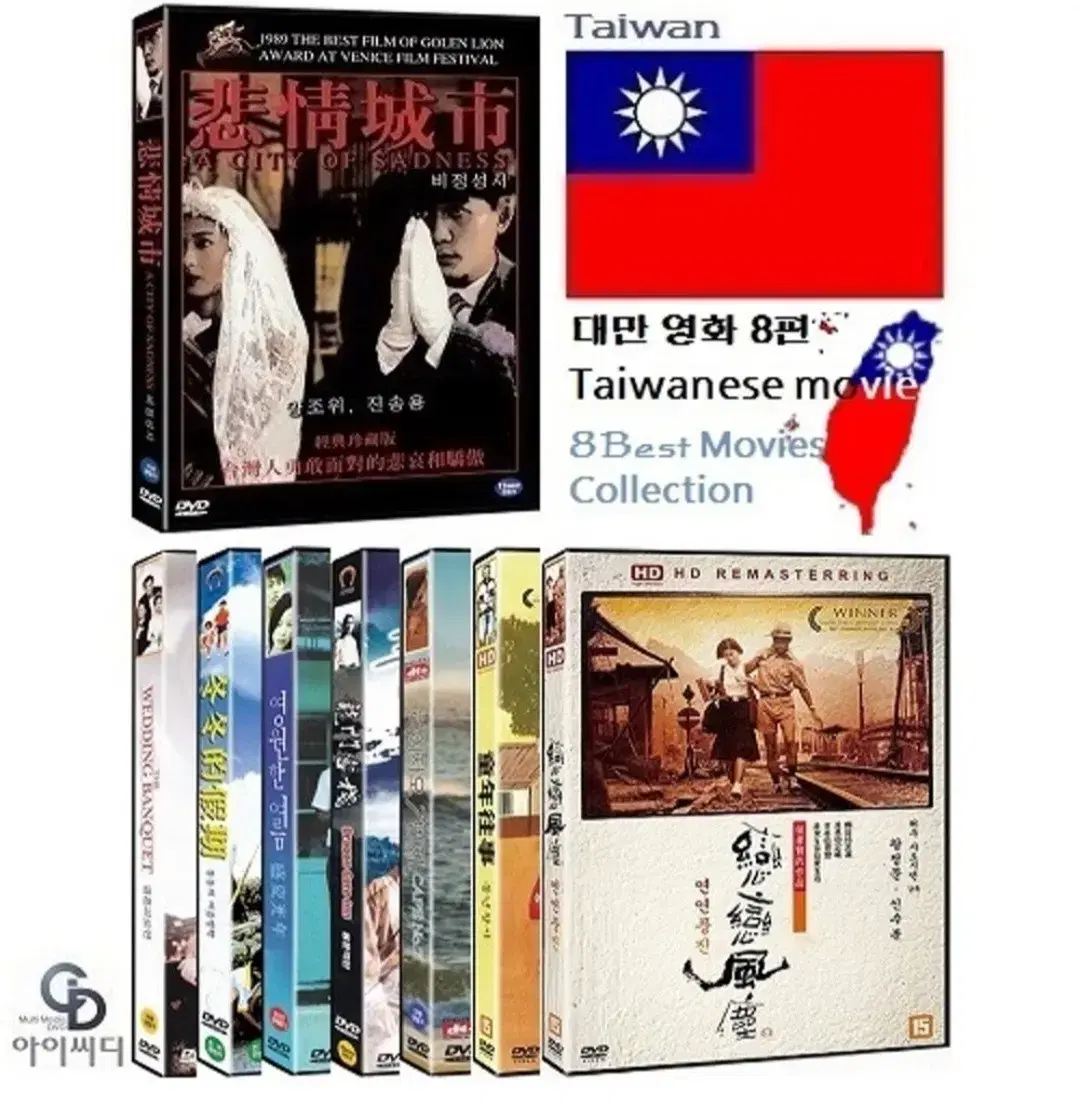 DVD 인기 대만영화 8편 새상품