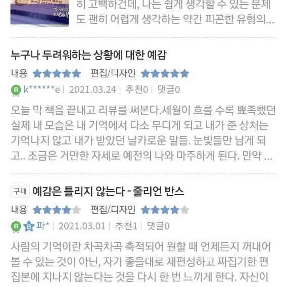 (새책) 예감은 틀리지 않는다 줄리언 반스 추리소설