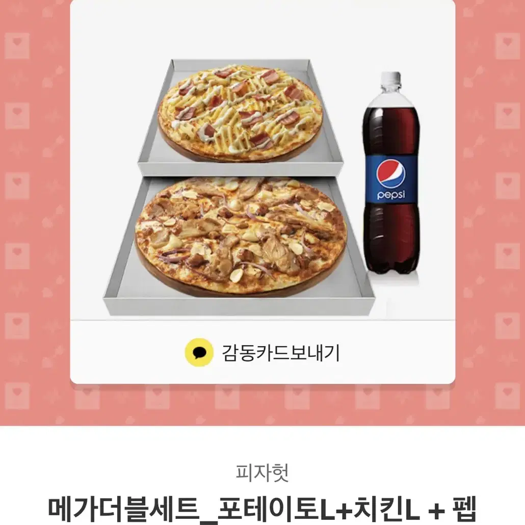 피자헛 메가더블세트