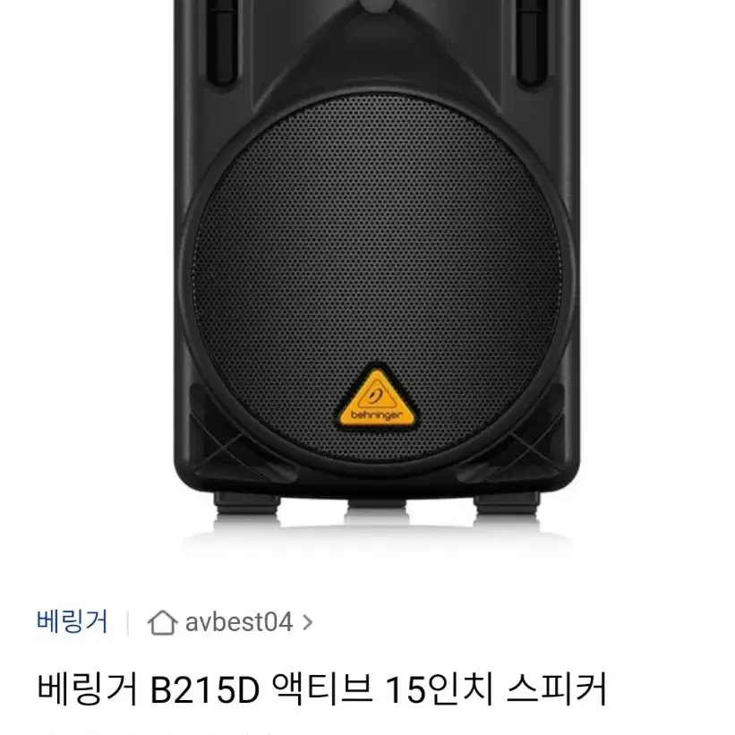 베링거 파워드스피커B215D