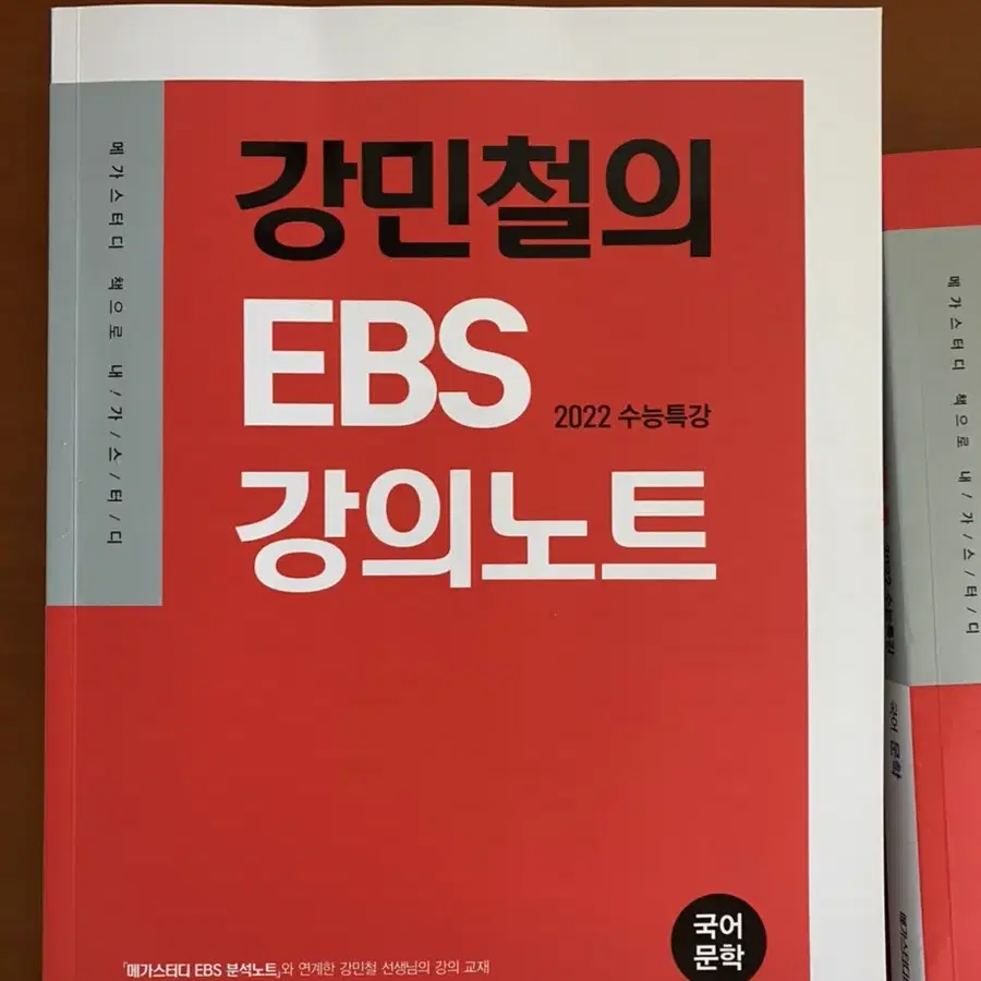 강민철 수능특강 문학 ebs