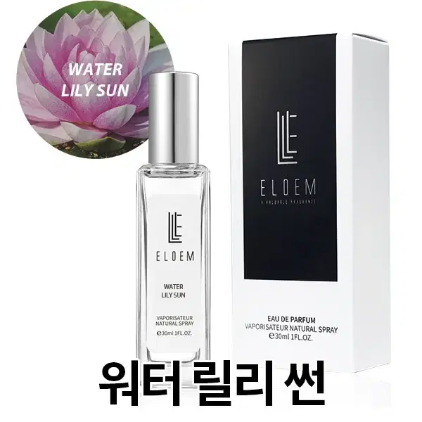 에어린 워터릴리썬 TYPE /30ml, 50ml 수제향수 엘로엠