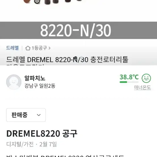 드레멜8220Dremel핸드드릴전동