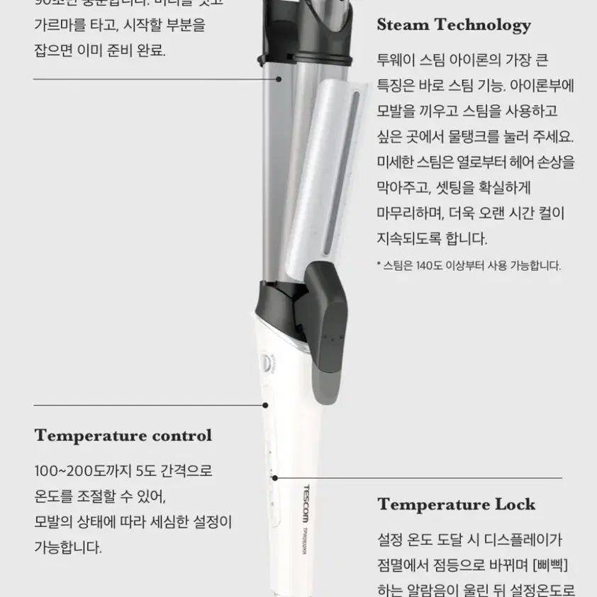 테스콤 투웨이 스팀 헤어 아이론