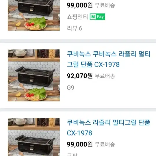 쿠비녹스 라즐리 멀티 전기그릴