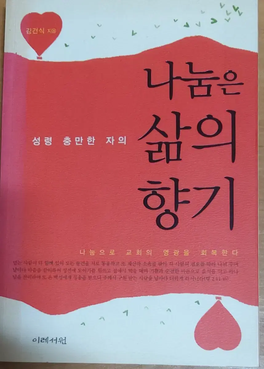 나눔은 성령 충만한 자의 삶의 향기