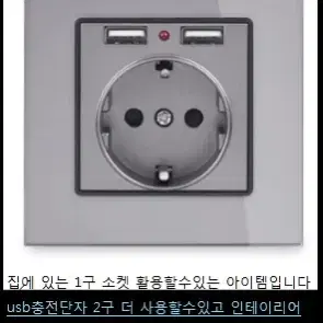 2+핸듀폰브라켓 드려요1 벽콘센트 듀얼 usb 스페인콘센트 