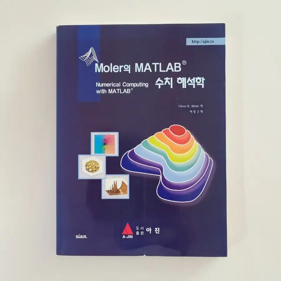 도서-MOLER의 MATLAB 수치 해석학