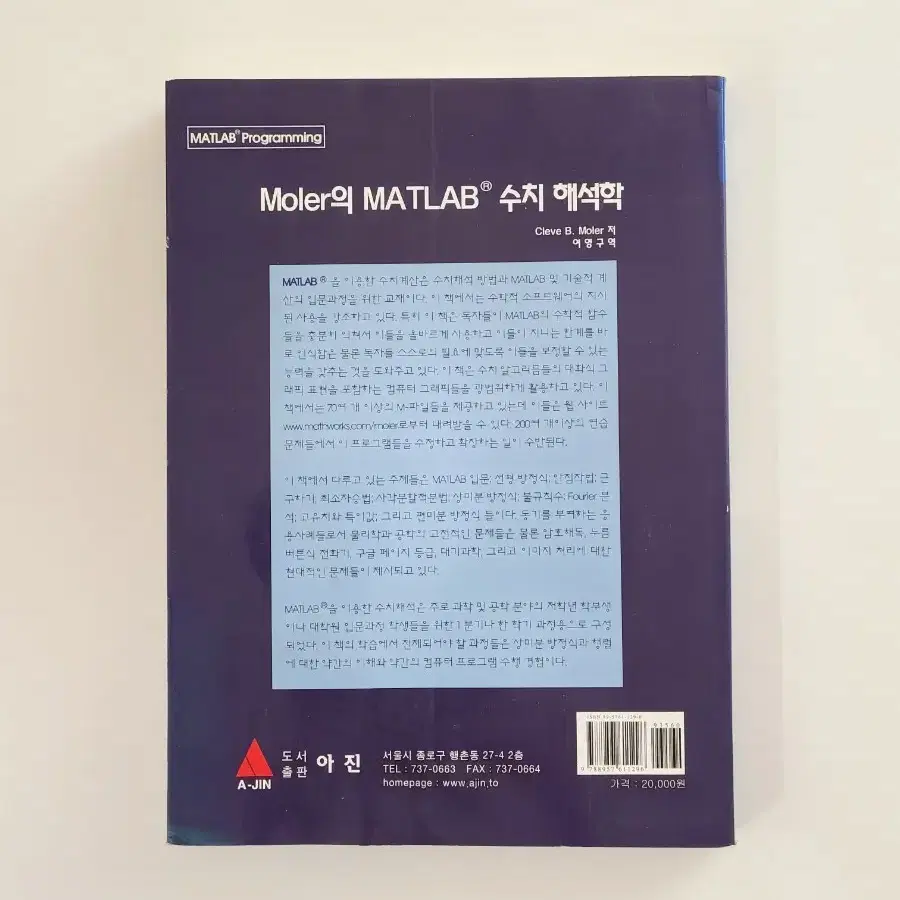 도서-MOLER의 MATLAB 수치 해석학