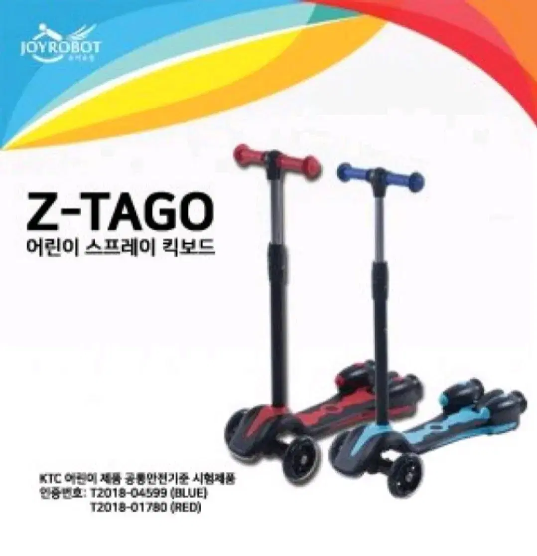 조이로봇정품)어린이용LED스프레이킥보드미개봉JOYROBOT