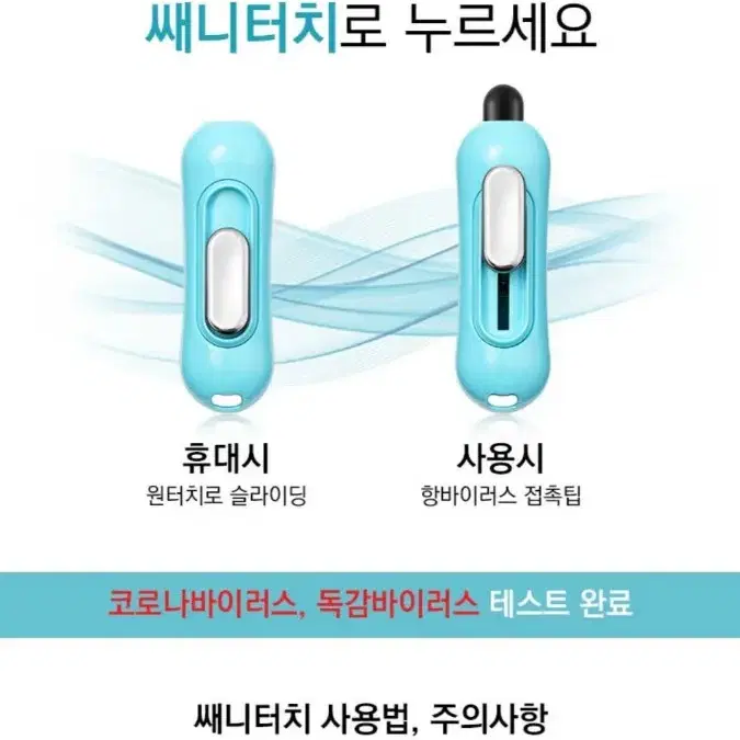 쌔니터치 (민트색)