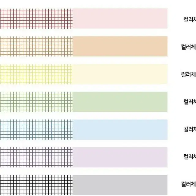 프롬예 컬러체크 마스킹테이프 마테컷 50cm