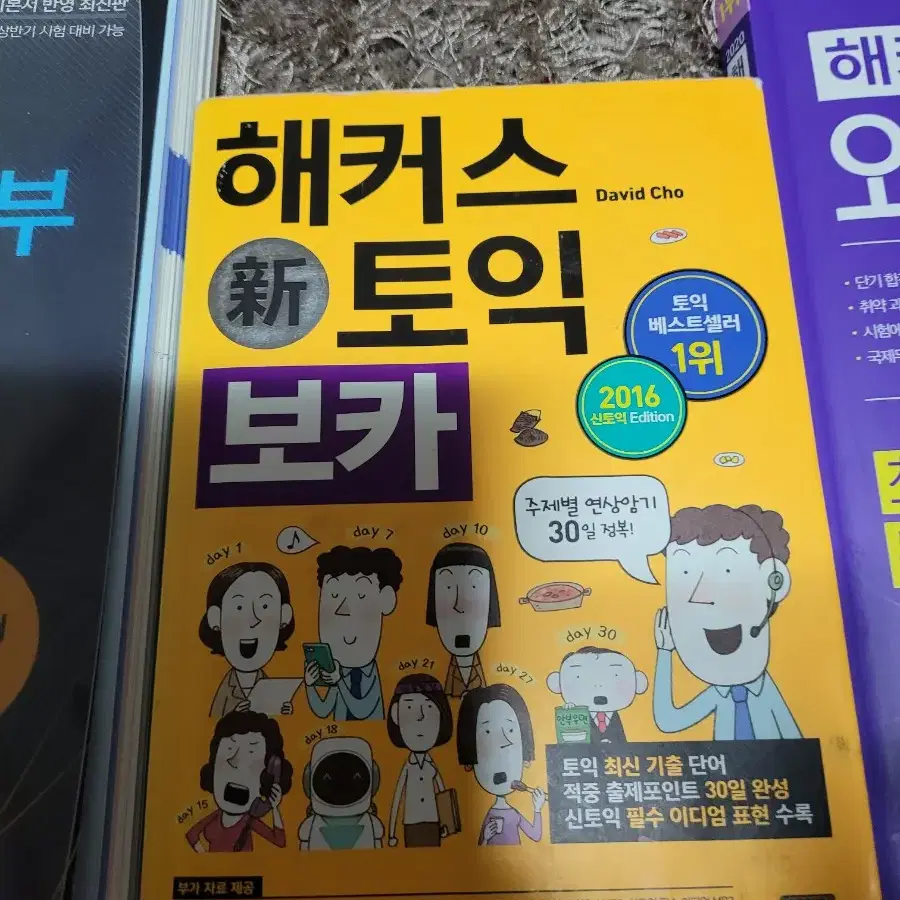 책(신용분석사)외환분석/신용분석/토익(총3권)