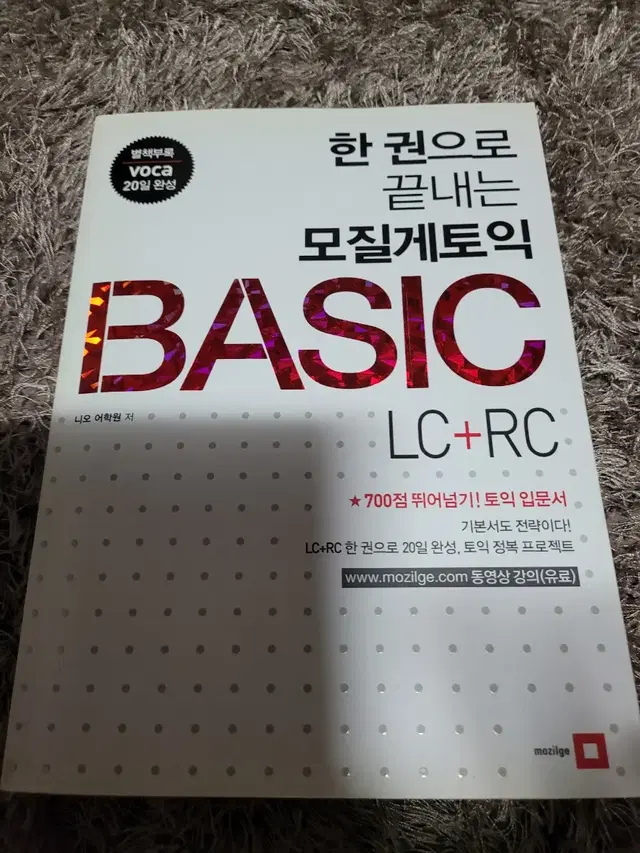 책(LC/RC토익)