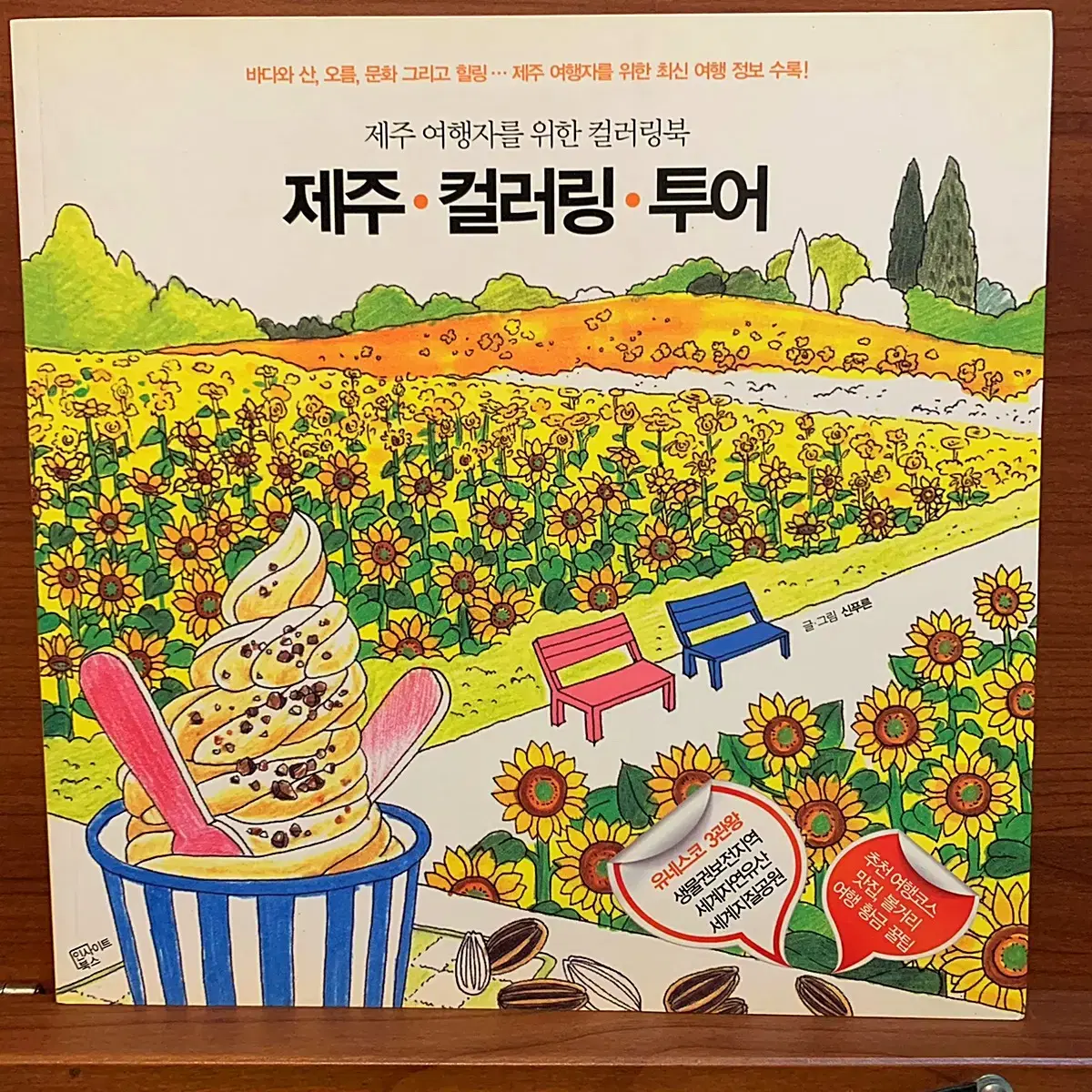 새상품)제주 컬러링북(택포)