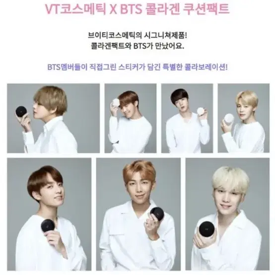 bts굿즈 아미 브이틱코스메틱콜라보 bts 콜라겐 쿠션 팩트