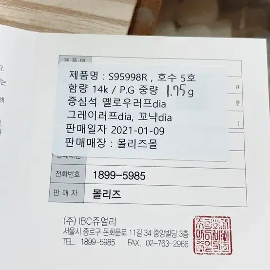 애끼링(5호)판매합니다.