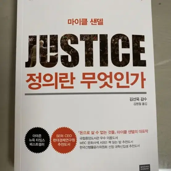 [Justice 정의란 무엇인가] 대학교 교양 책 팔아요