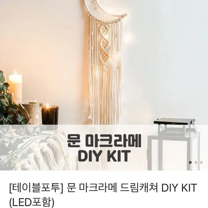 카카오선물하기 드림캐쳐 DIY KIT