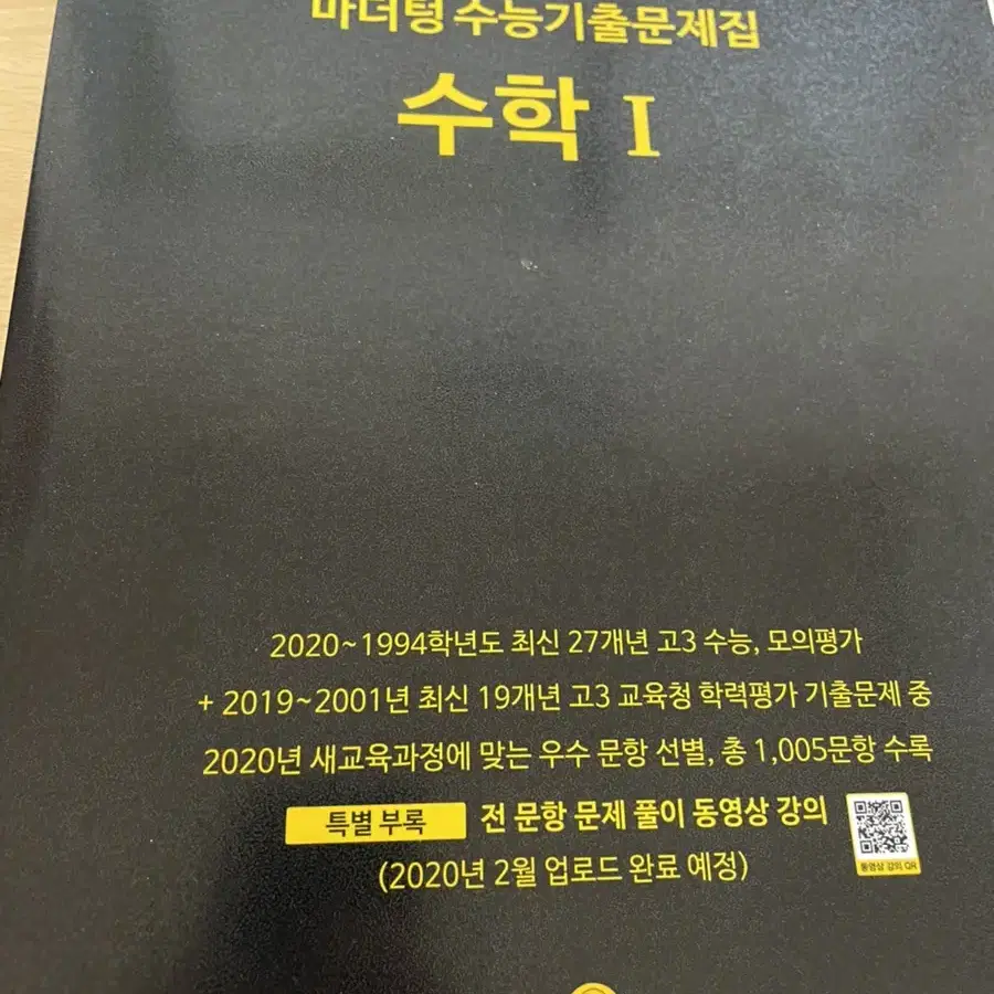 마더텅 2021 수능기출문제집 수학1 새책