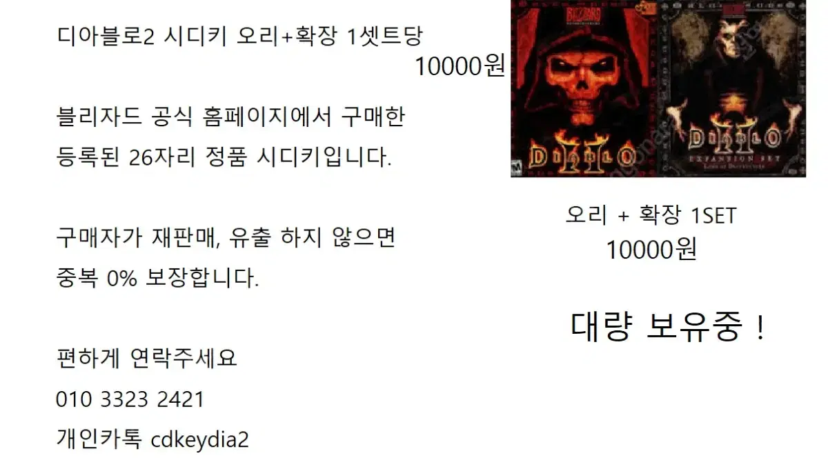 디아블로2시디키의 상점 | 브랜드 중고거래 플랫폼, 번개장터