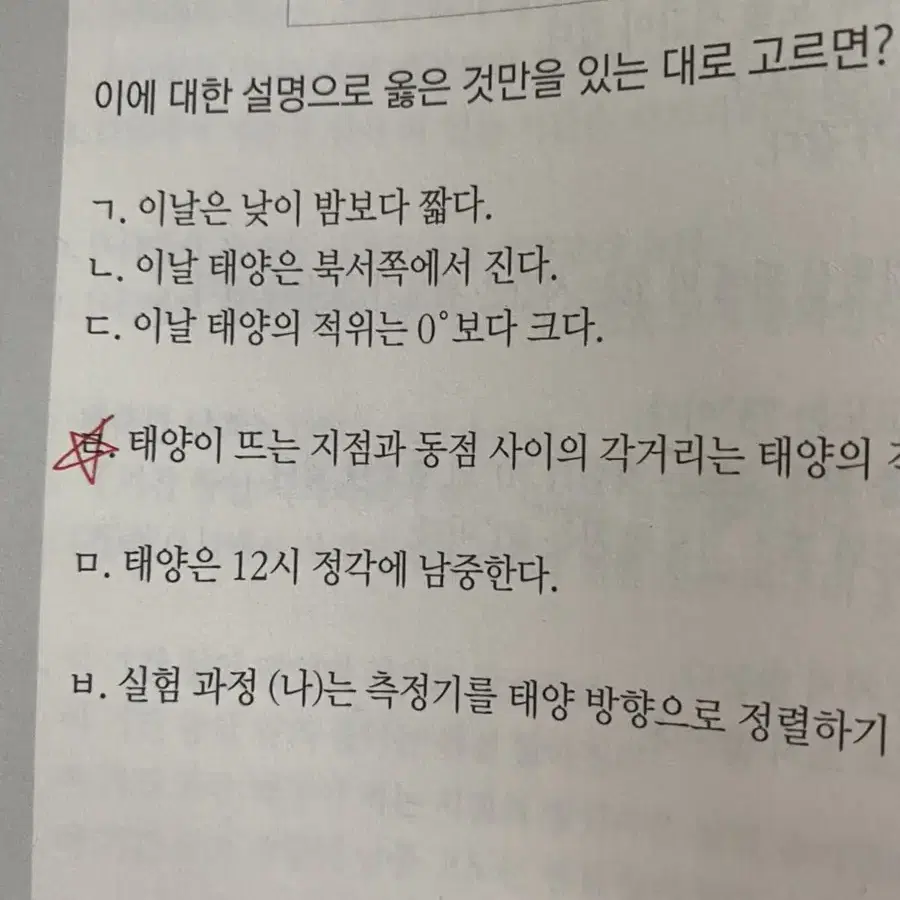 김지혁선생님 지구과학 문제집