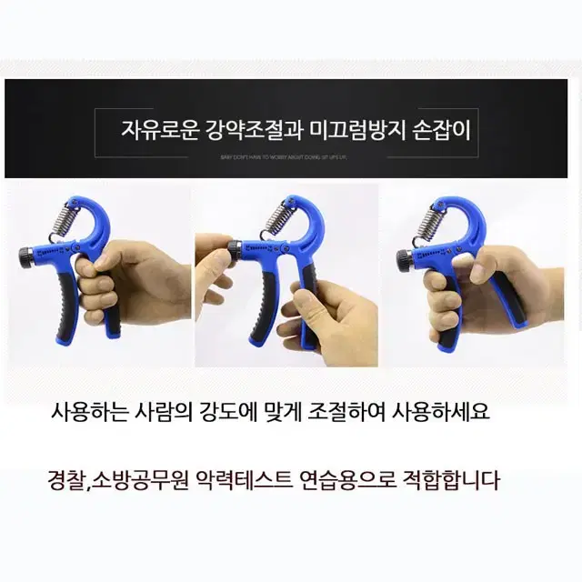 (새상품)  강약조절 악력기 경찰 소방시험 연습용 악력기 완력기