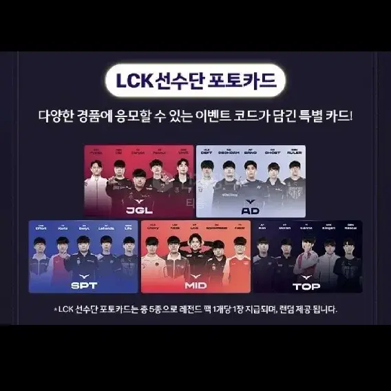 LCK 레전드팩 포토카드 삽니다.